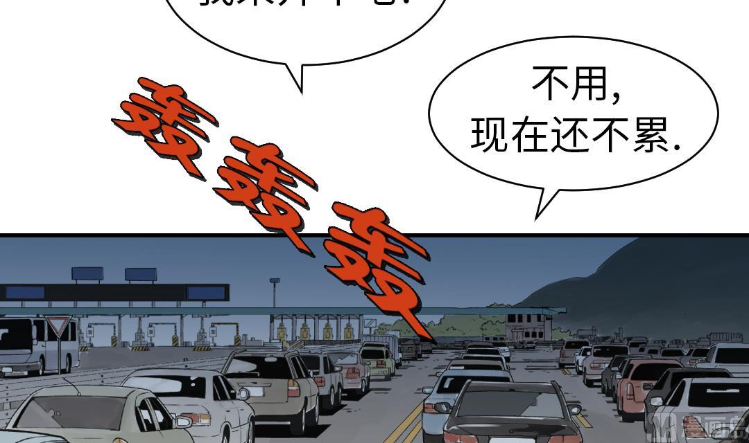 🍼都市兽种 第51话 后备箱有东西 第33页