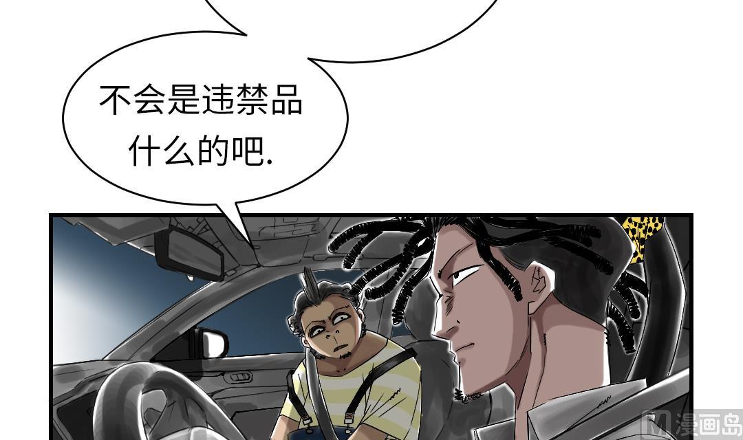 🍼都市兽种 第51话 后备箱有东西 第36页