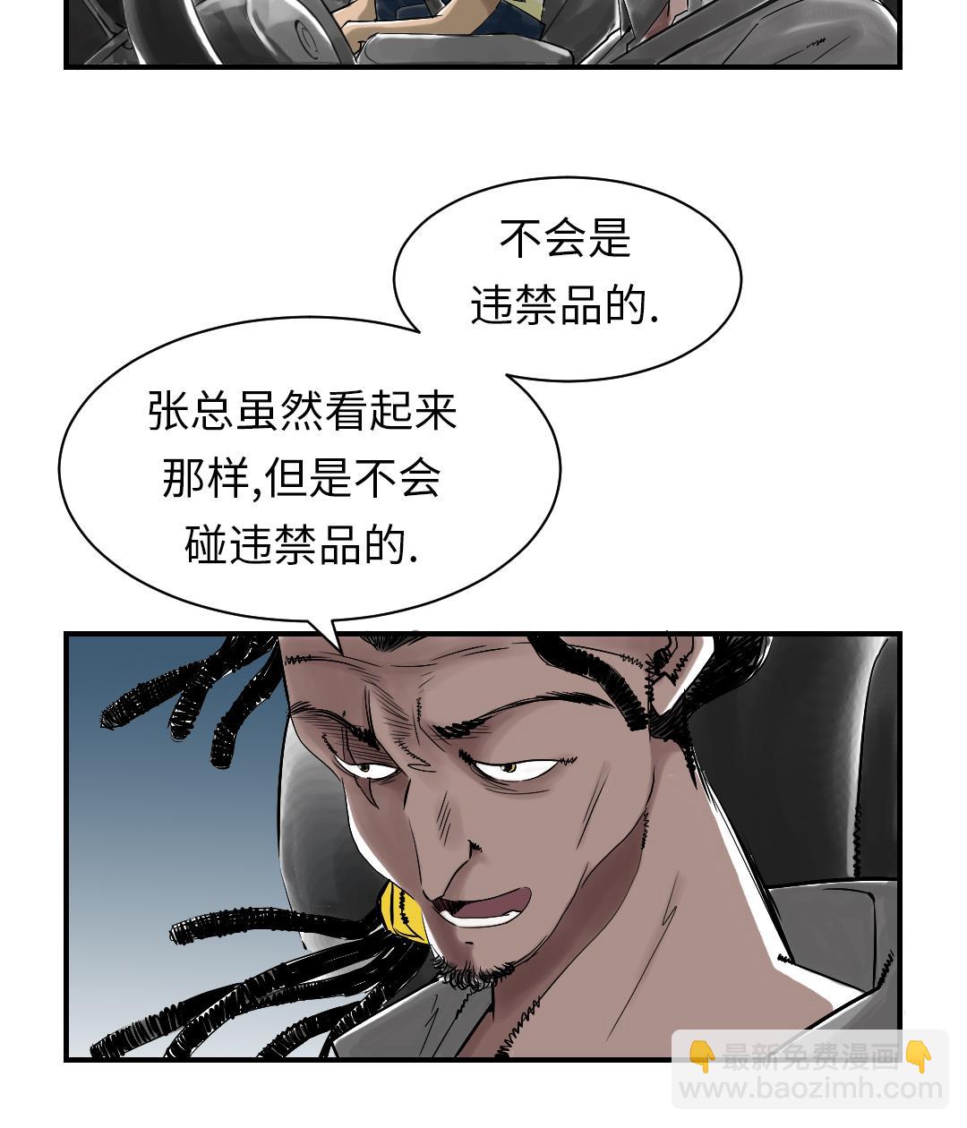 🍼都市兽种 第51话 后备箱有东西 第37页