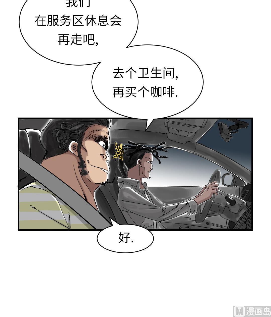 🍼都市兽种 第51话 后备箱有东西 第39页