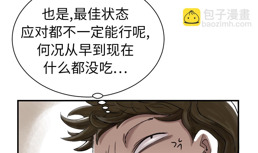 🍼都市兽种 第53话 给你个礼物 第38页