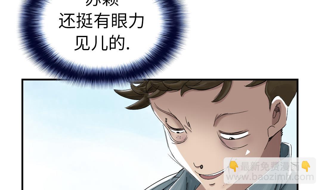 🍼都市兽种 第53话 给你个礼物 第47页