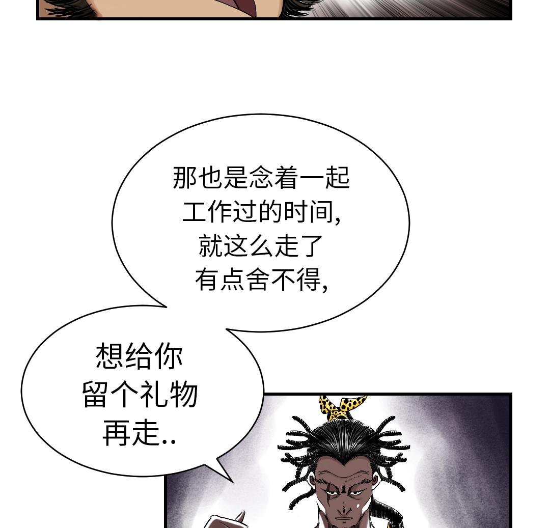 🍼都市兽种 第53话 给你个礼物 第7页