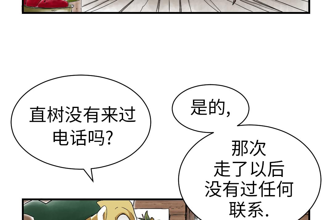 🍼都市兽种 第55话 帮助 第23页