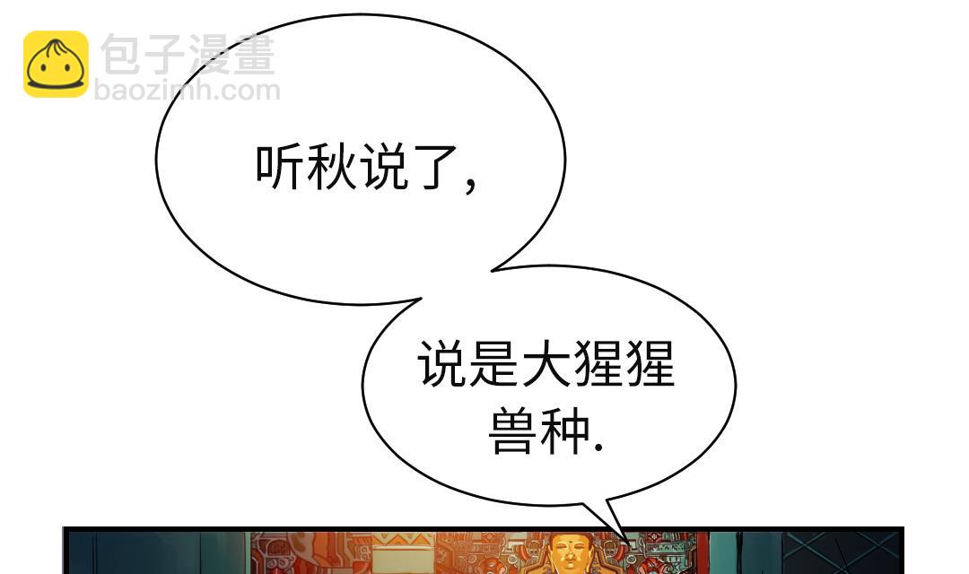 🍼都市兽种 第57话 卧底 第37页