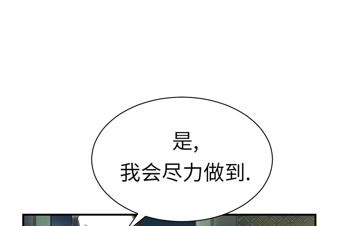 🍼都市兽种 第57话 卧底 第41页