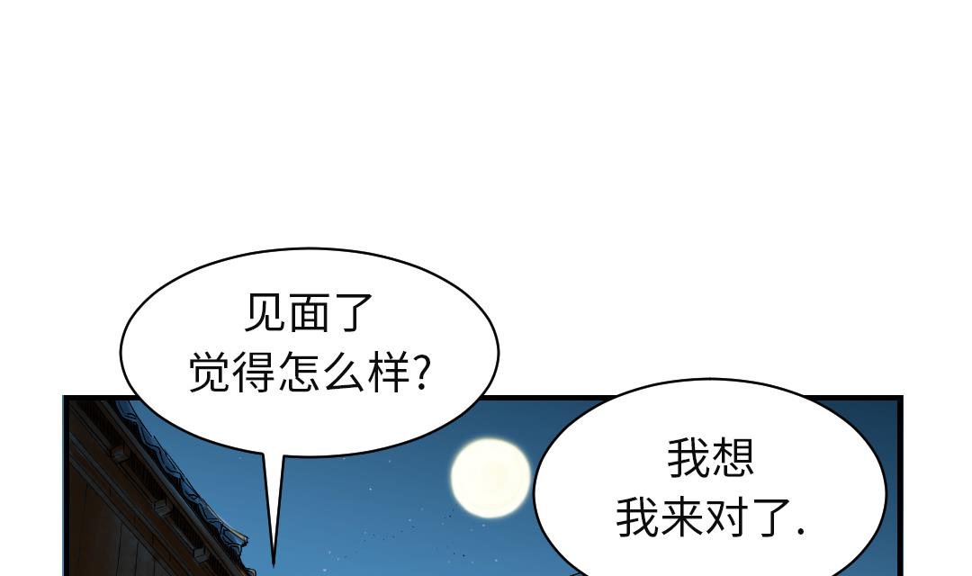 🍼都市兽种 第57话 卧底 第43页