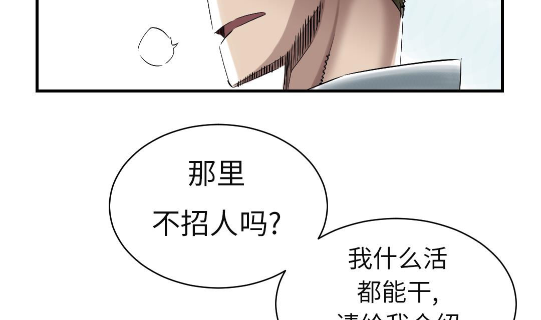 🍼都市兽种 第57话 卧底 第8页