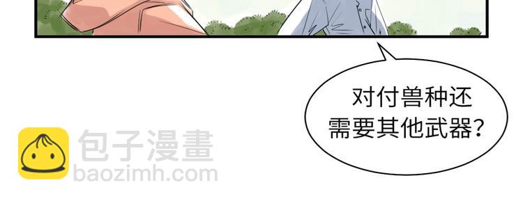 🍼都市兽种 第7话 阴谋的诞生（二） 第20页