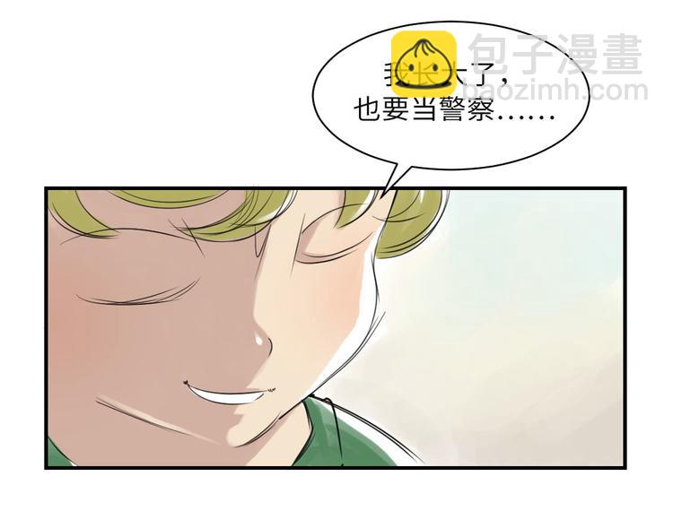 🍼都市兽种 第7话 阴谋的诞生（二） 第41页