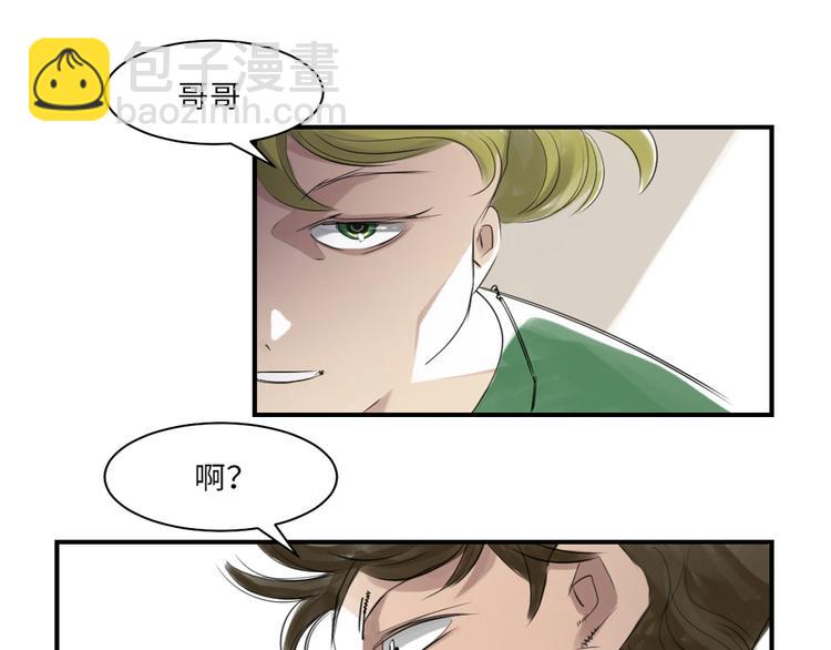 🍼都市兽种 第7话 阴谋的诞生（二） 第47页