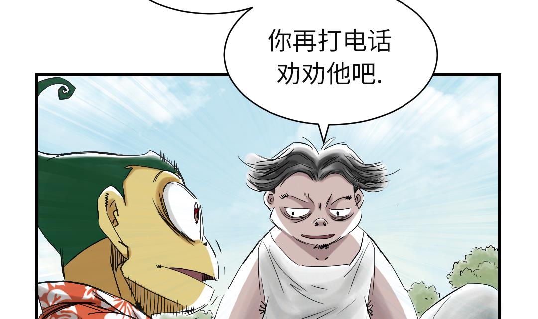 🍼都市兽种 第61话 值得相信的人 第16页
