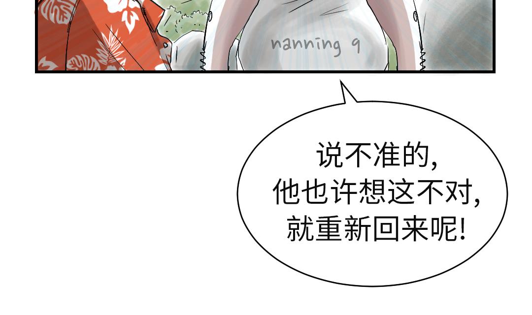 🍼都市兽种 第61话 值得相信的人 第17页