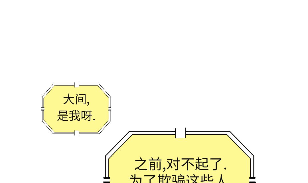 🍼都市兽种 第61话 值得相信的人 第28页
