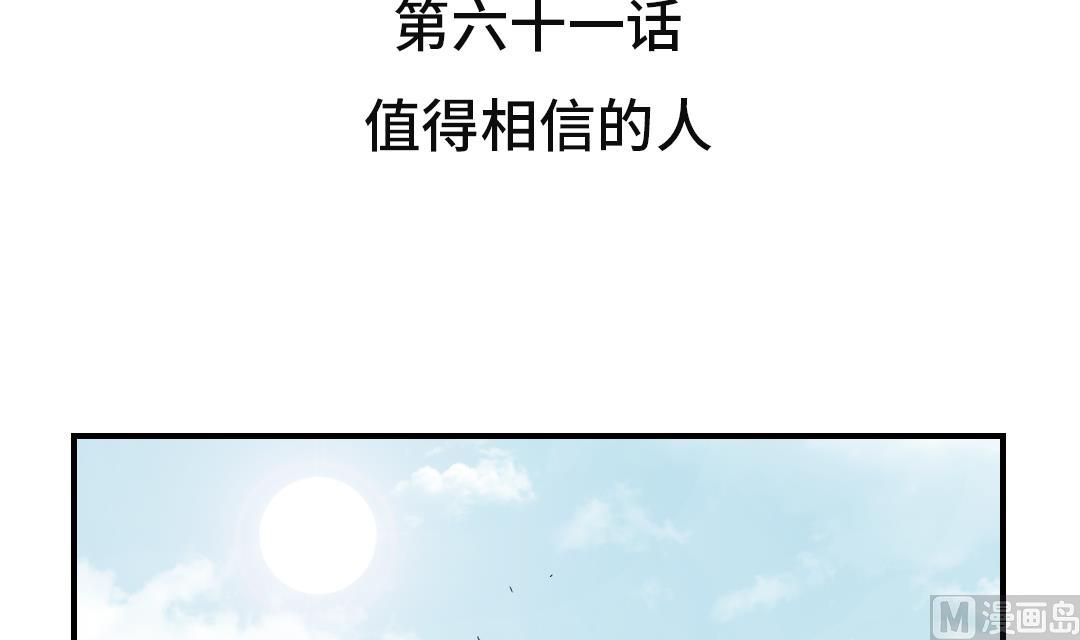 🍼都市兽种 第61话 值得相信的人 第3页