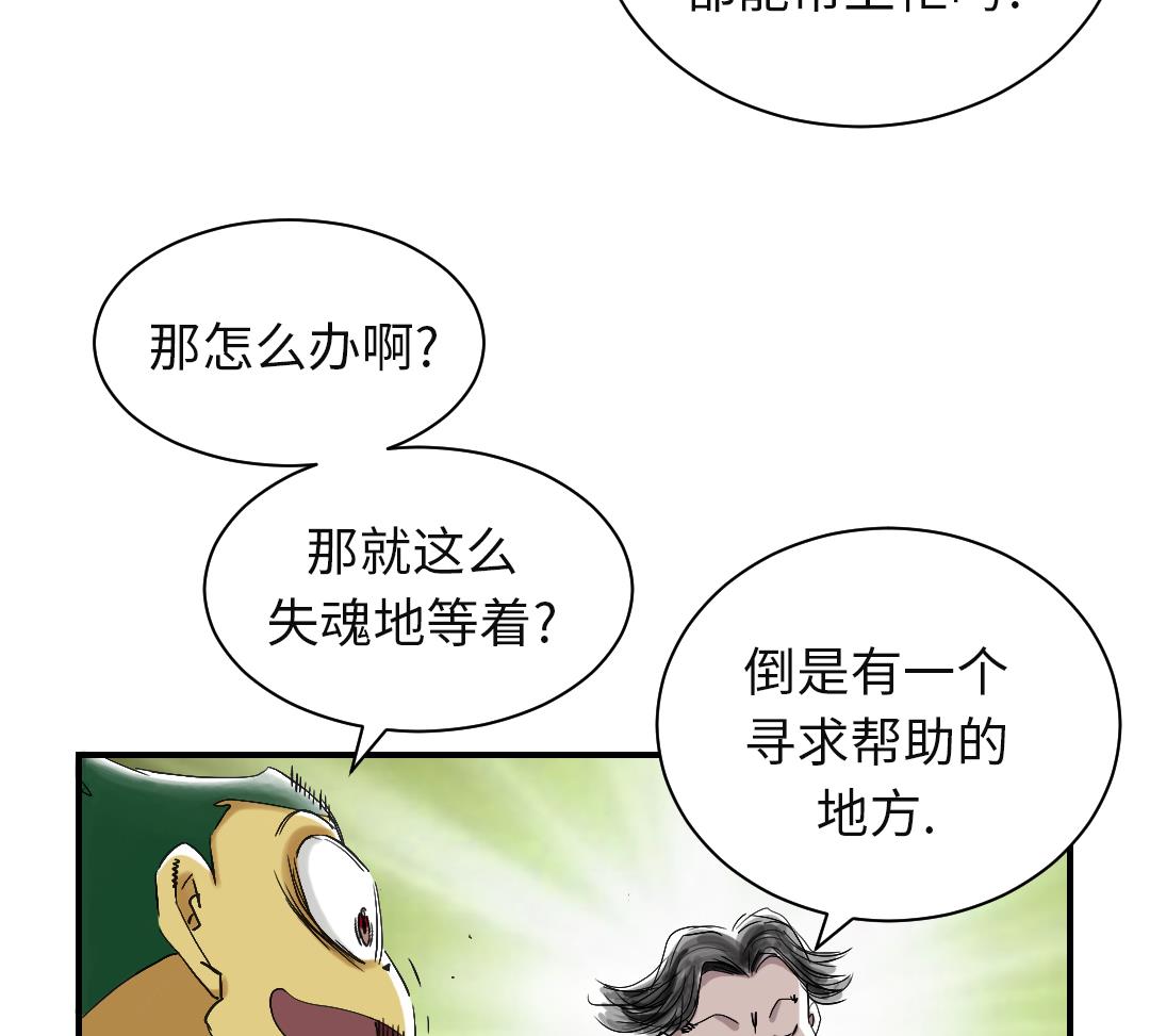 🍼都市兽种 第61话 值得相信的人 第41页