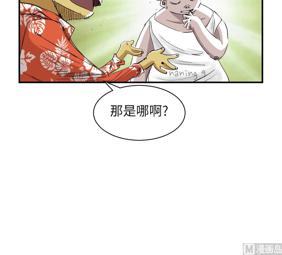 🍼都市兽种 第61话 值得相信的人 第42页