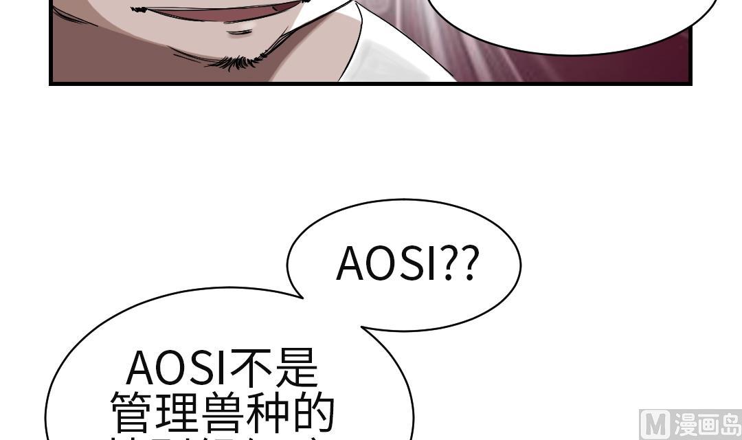 🍼都市兽种 第61话 值得相信的人 第45页
