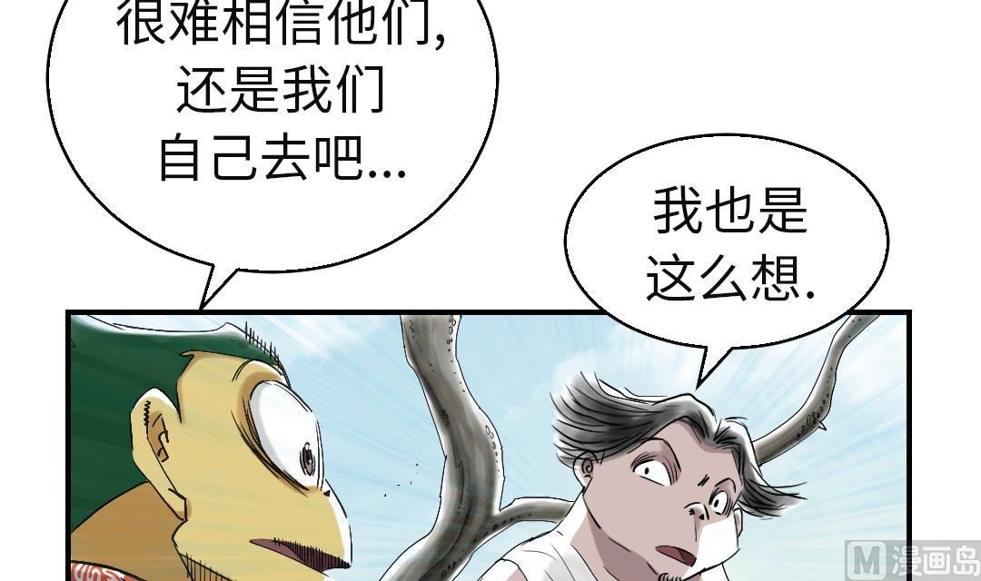 🍼都市兽种 第61话 值得相信的人 第48页