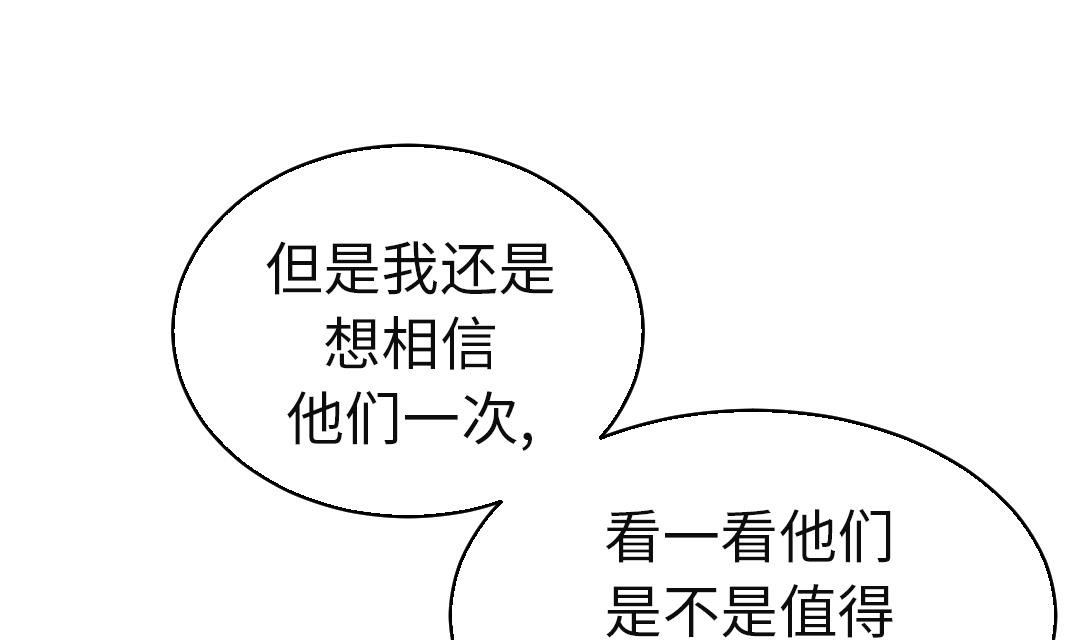 🍼都市兽种 第61话 值得相信的人 第50页
