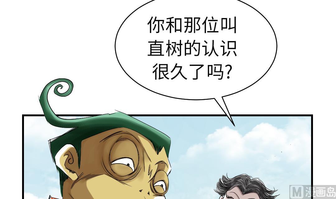 🍼都市兽种 第61话 值得相信的人 第6页