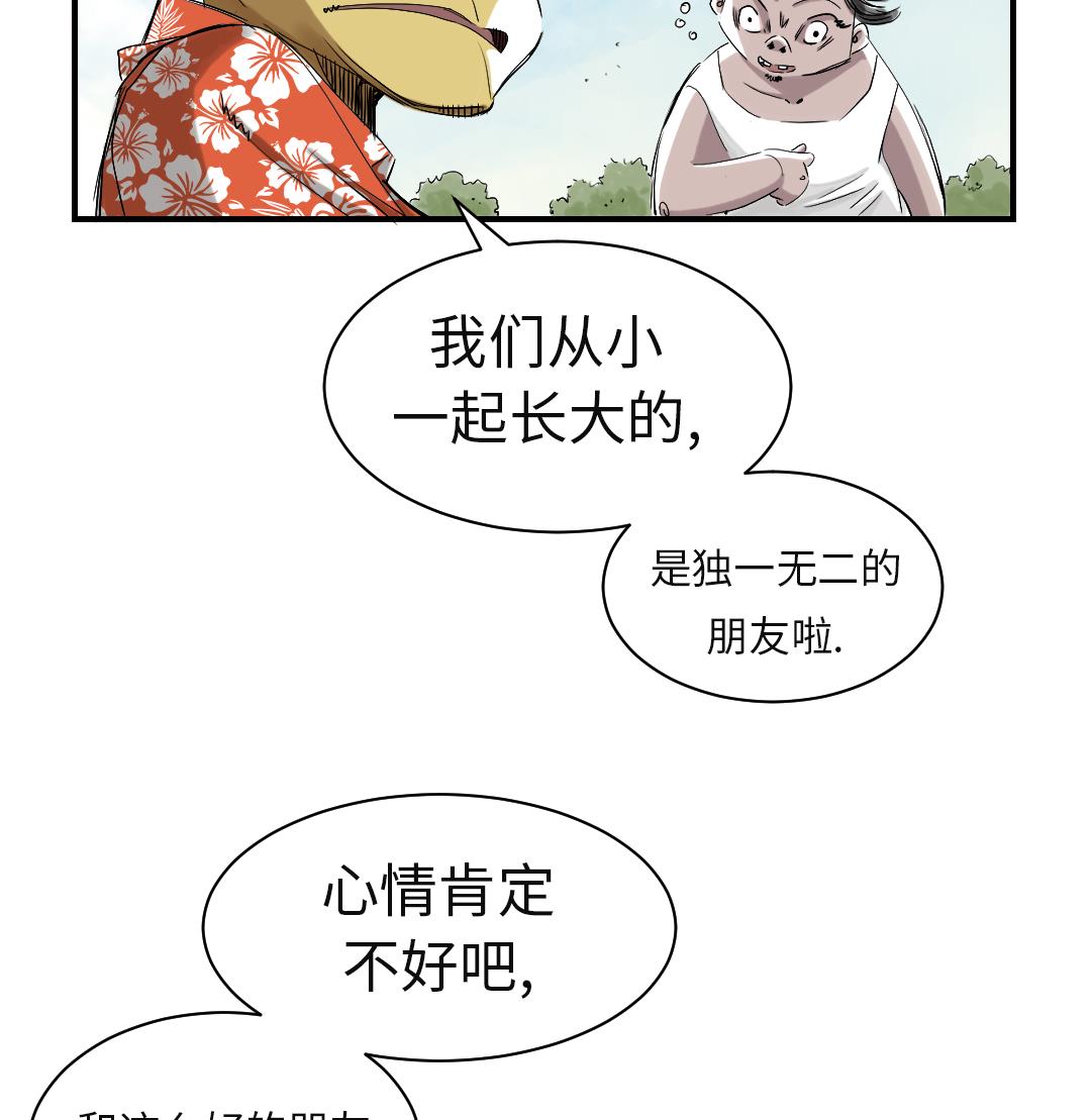 🍼都市兽种 第61话 值得相信的人 第7页