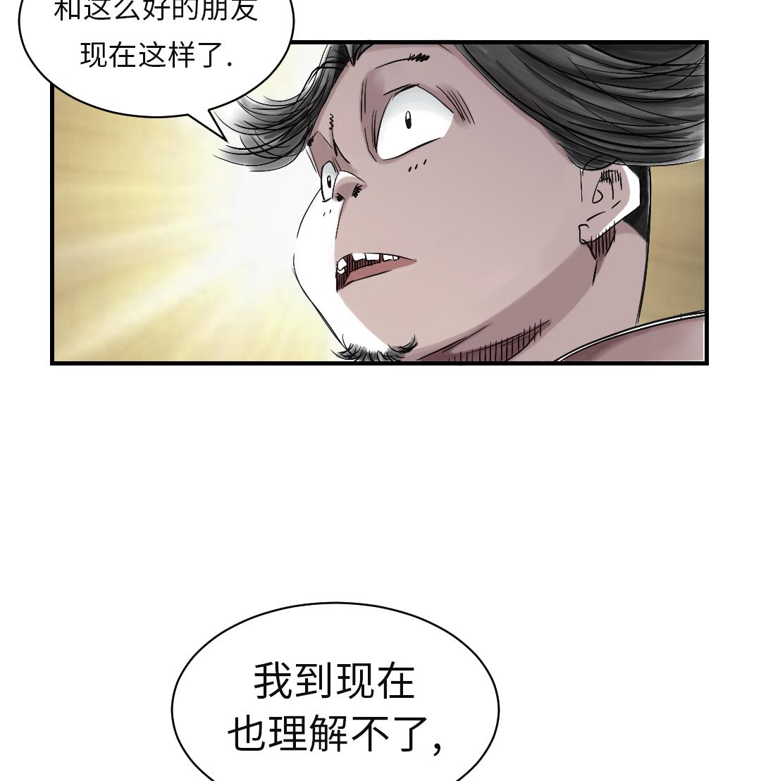 🍼都市兽种 第61话 值得相信的人 第8页