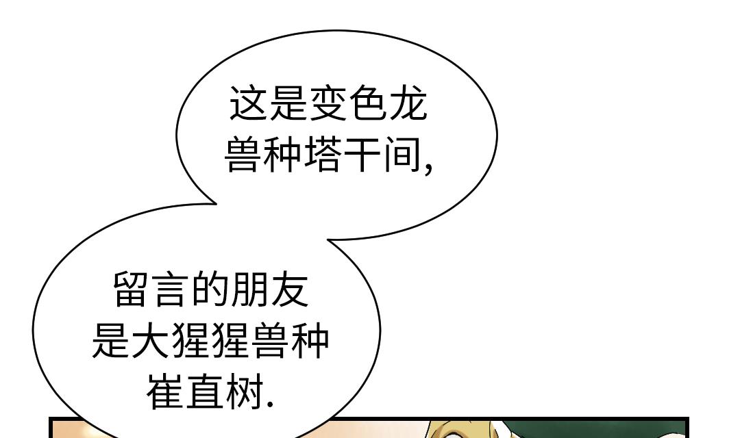 🍼都市兽种 第63话 特殊的任务 第10页