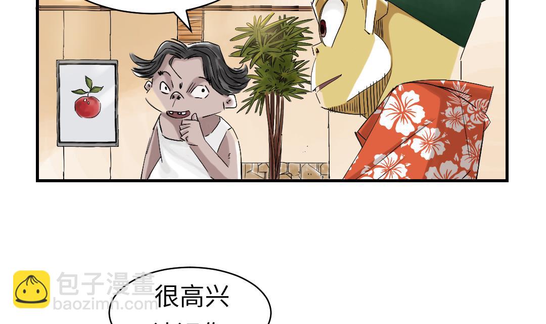🍼都市兽种 第63话 特殊的任务 第11页
