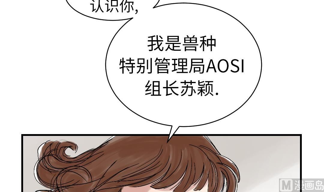 🍼都市兽种 第63话 特殊的任务 第12页