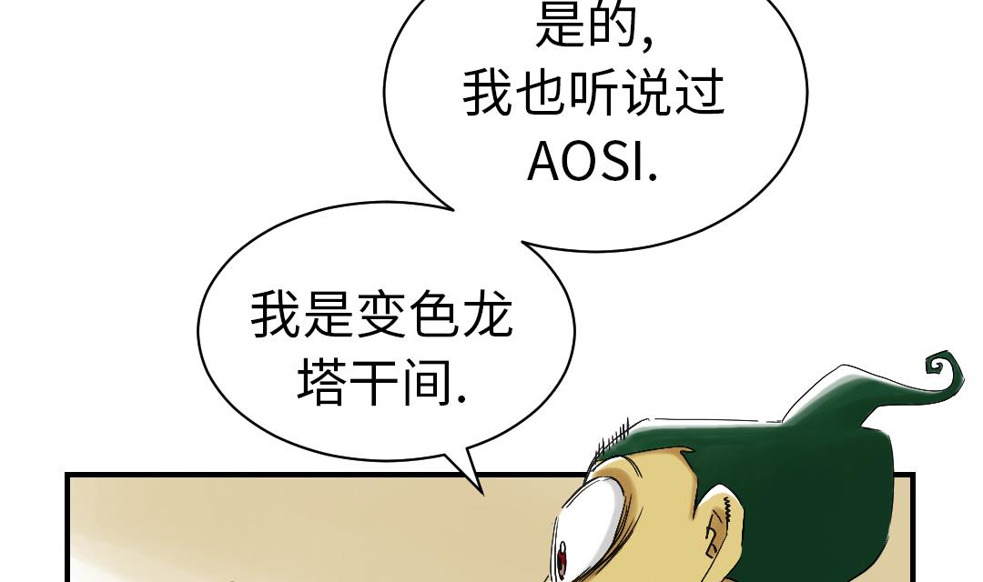 🍼都市兽种 第63话 特殊的任务 第14页