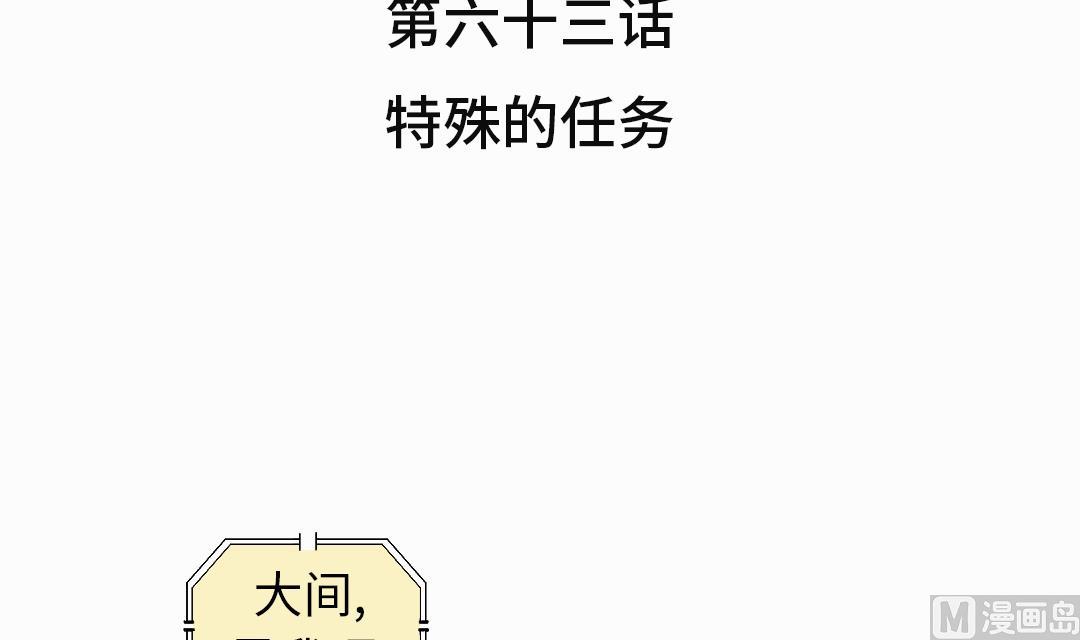 🍼都市兽种 第63话 特殊的任务 第3页