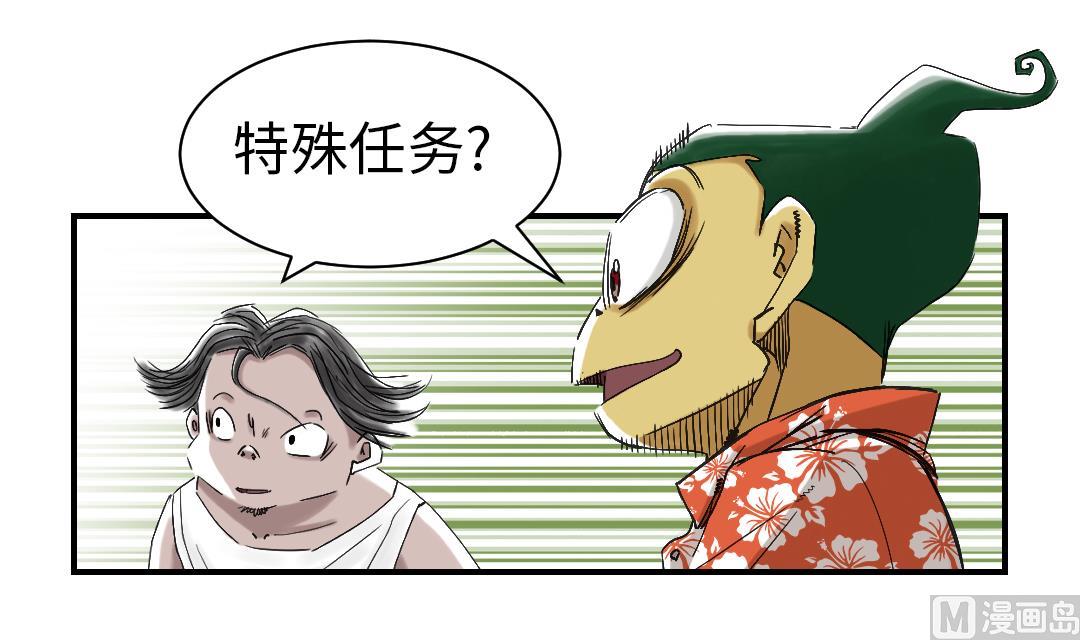 🍼都市兽种 第63话 特殊的任务 第30页