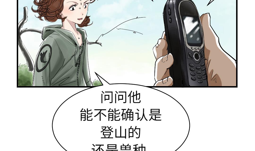 🍼都市兽种 第65话 好大一条蛇 第14页
