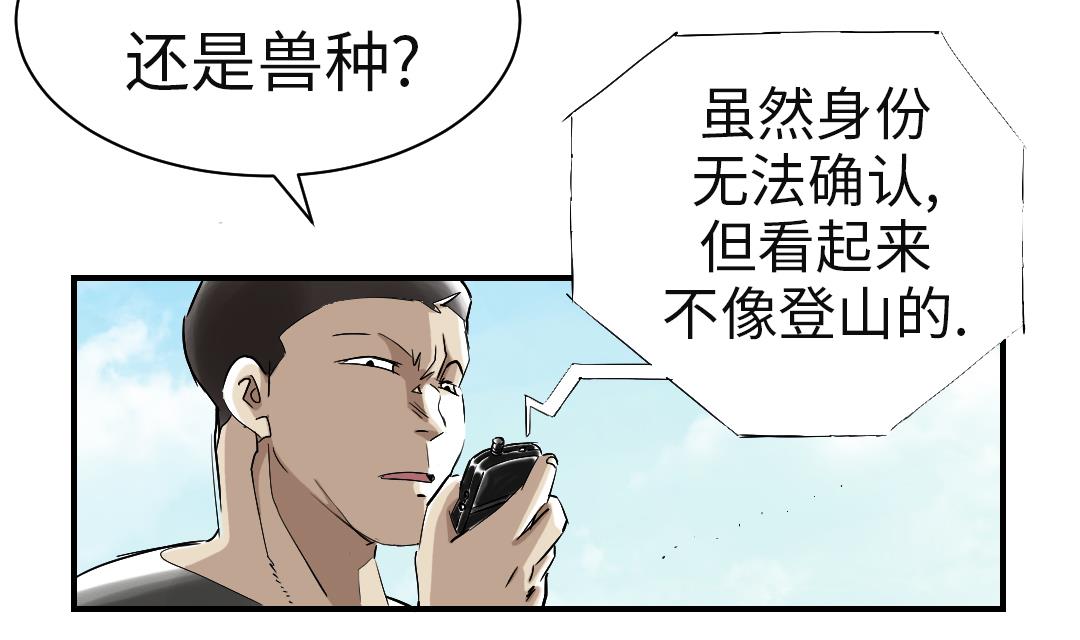 🍼都市兽种 第65话 好大一条蛇 第16页