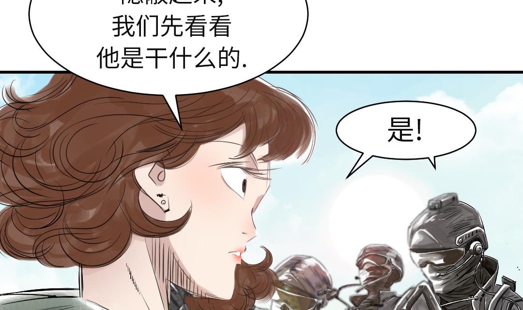 🍼都市兽种 第65话 好大一条蛇 第20页