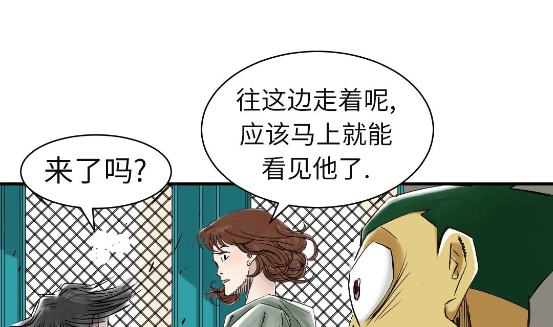 🍼都市兽种 第65话 好大一条蛇 第31页