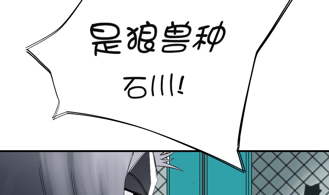 🍼都市兽种 第65话 好大一条蛇 第38页