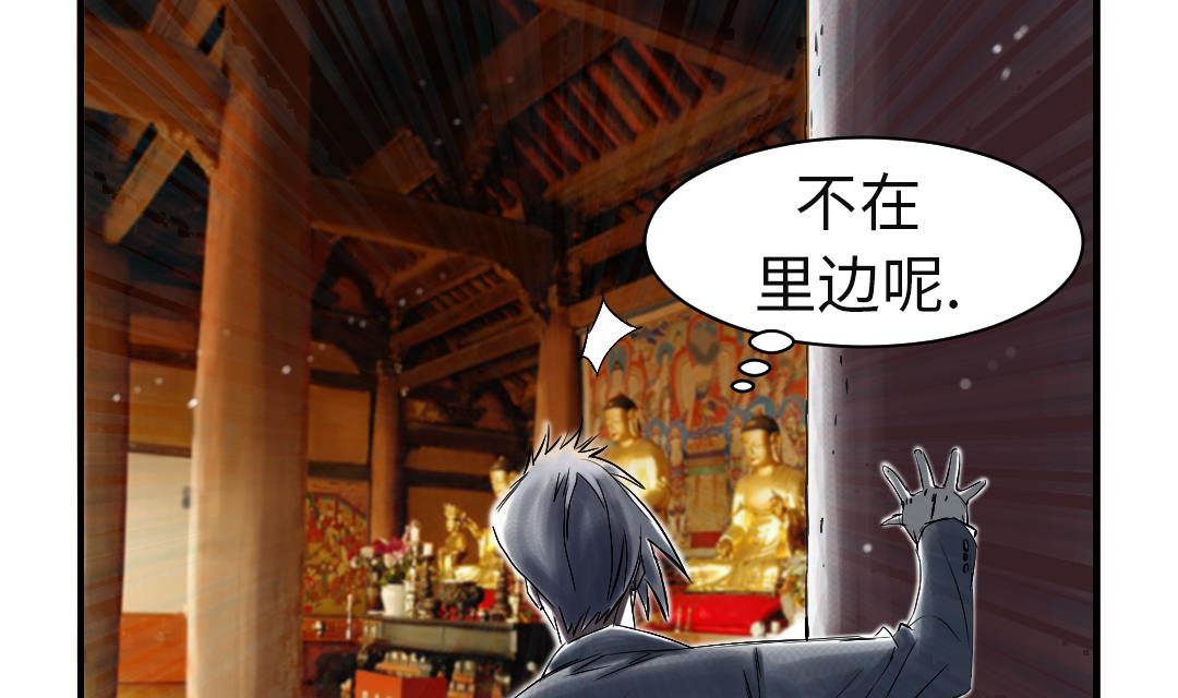 🍼都市兽种 第65话 好大一条蛇 第43页
