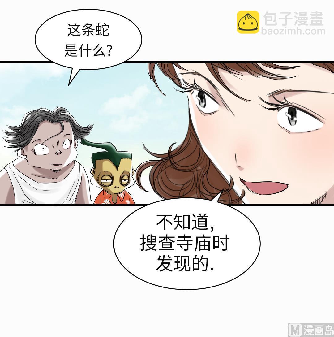 🍼都市兽种 第65话 好大一条蛇 第6页