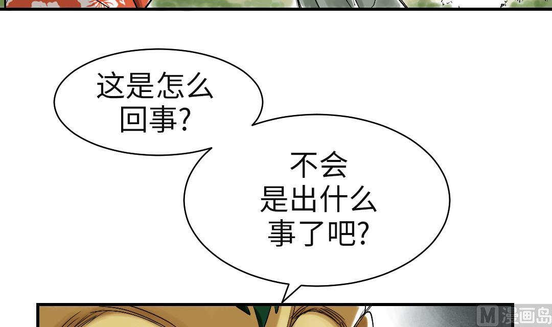 🍼都市兽种 第65话 好大一条蛇 第9页