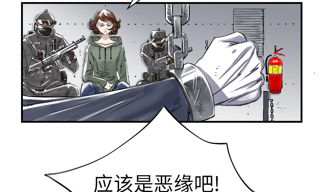 🍼都市兽种 第67话 搞砸了 第10页