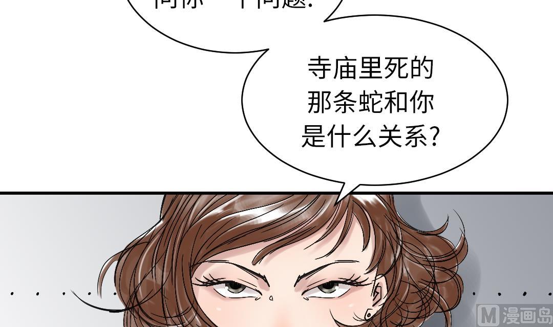 🍼都市兽种 第67话 搞砸了 第12页
