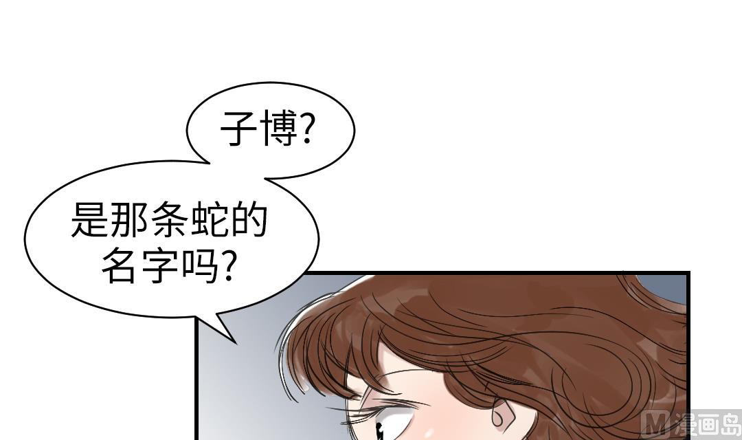 🍼都市兽种 第67话 搞砸了 第18页