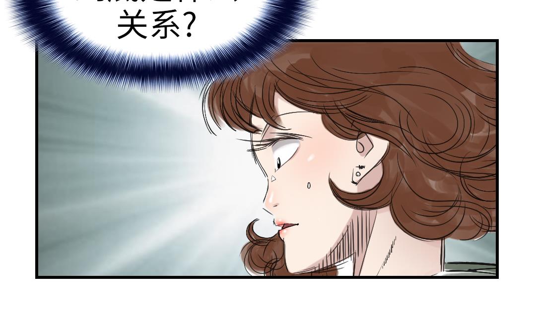 🍼都市兽种 第67话 搞砸了 第23页