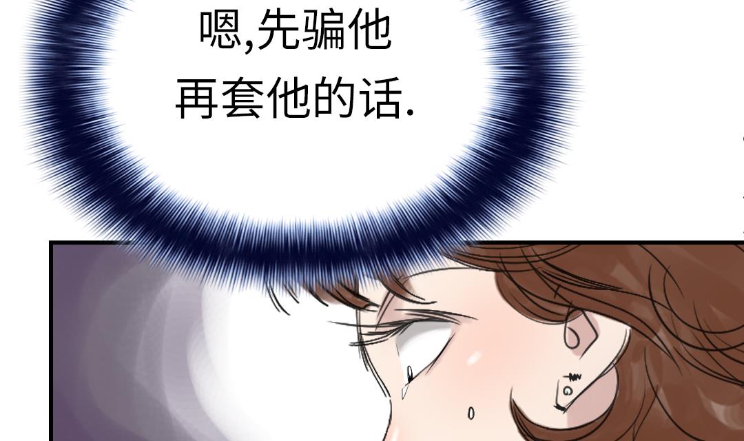 🍼都市兽种 第67话 搞砸了 第25页