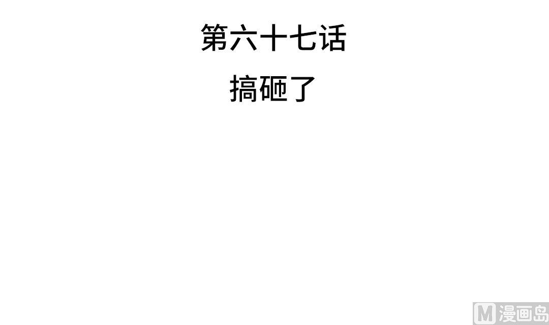 🍼都市兽种 第67话 搞砸了 第3页