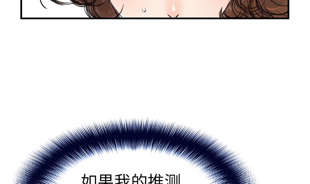 🍼都市兽种 第67话 搞砸了 第34页