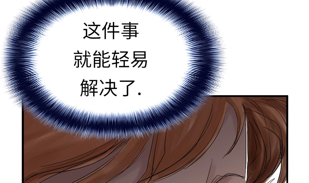 🍼都市兽种 第67话 搞砸了 第38页