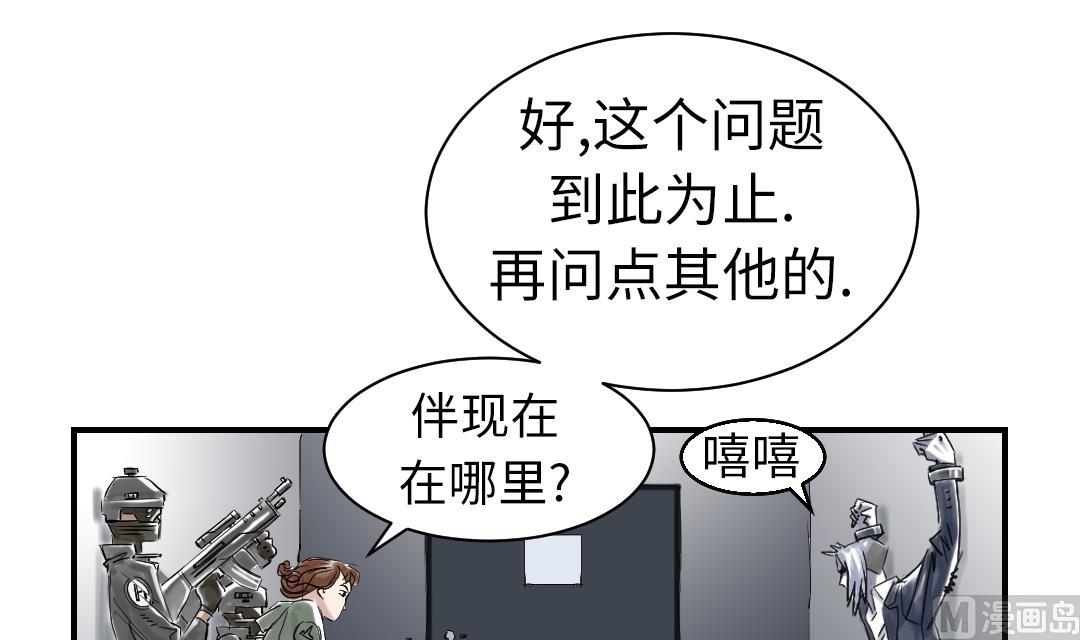 🍼都市兽种 第67话 搞砸了 第42页